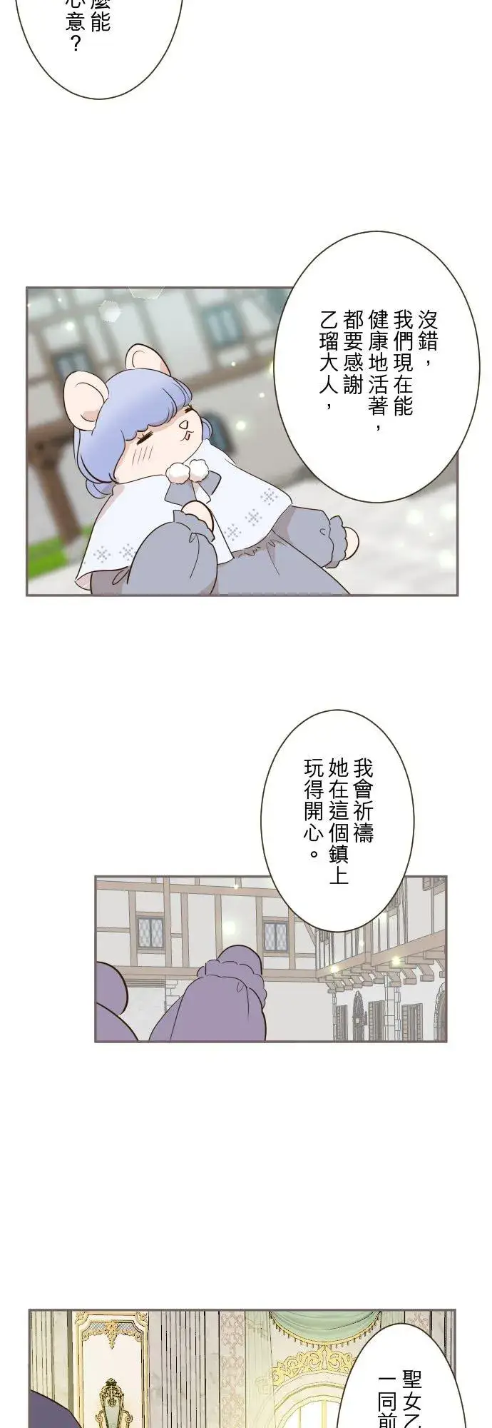 《龙骑士与转生圣女》85话 赠礼图26