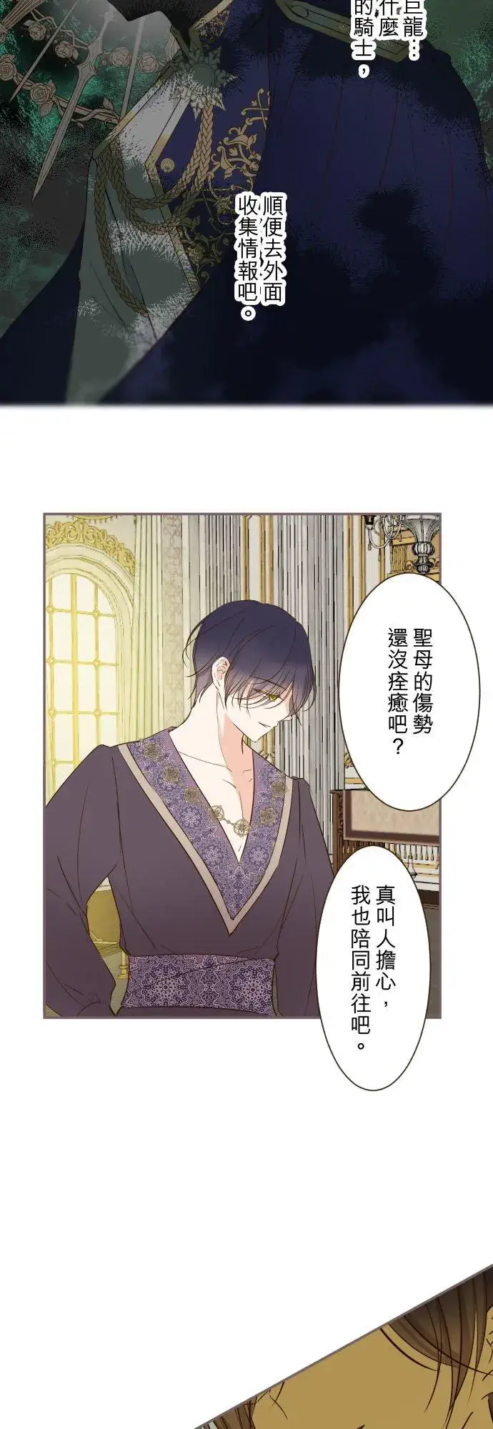 《龙骑士与转生圣女》85话 赠礼图28