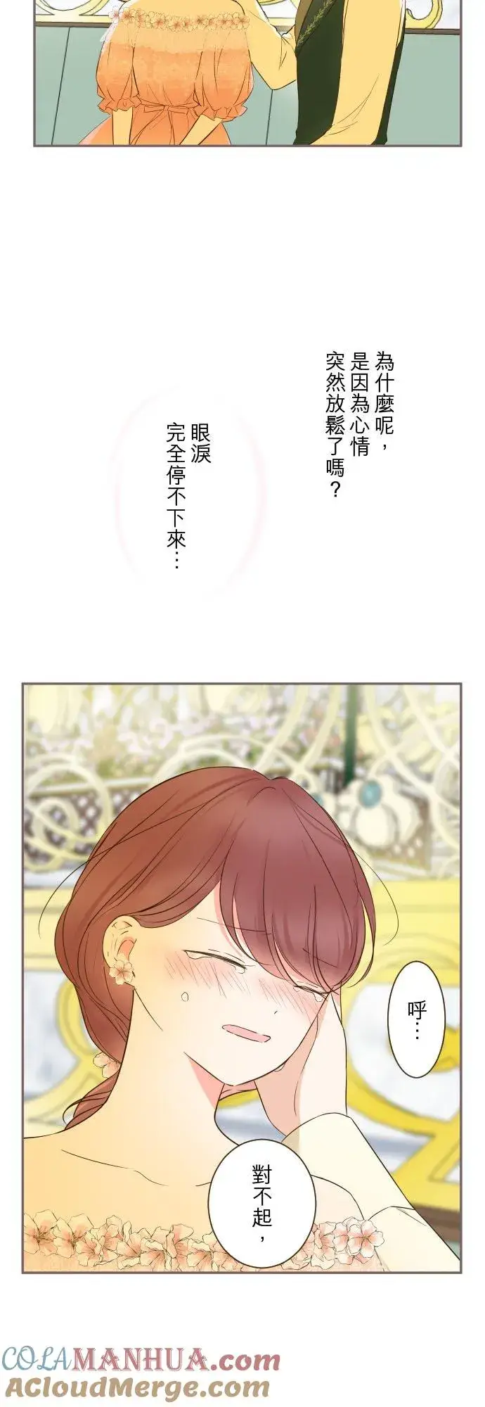 《龙骑士与转生圣女》85话 赠礼图3