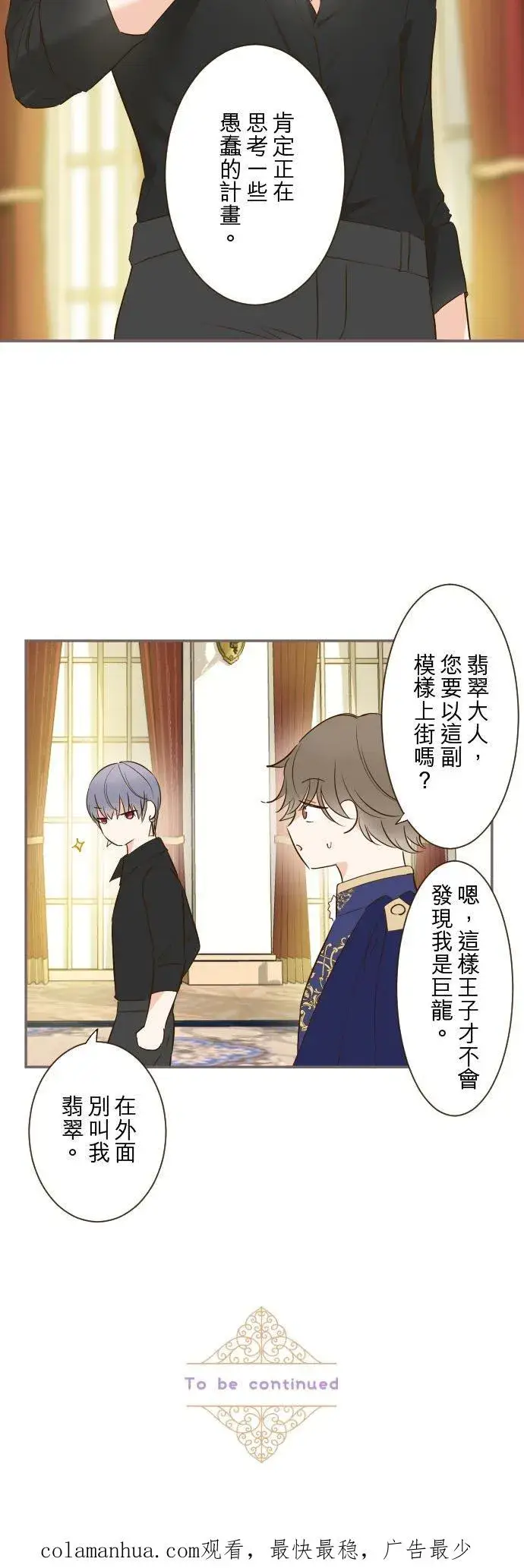 《龙骑士与转生圣女》85话 赠礼图30