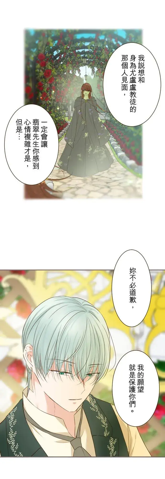 《龙骑士与转生圣女》85话 赠礼图4