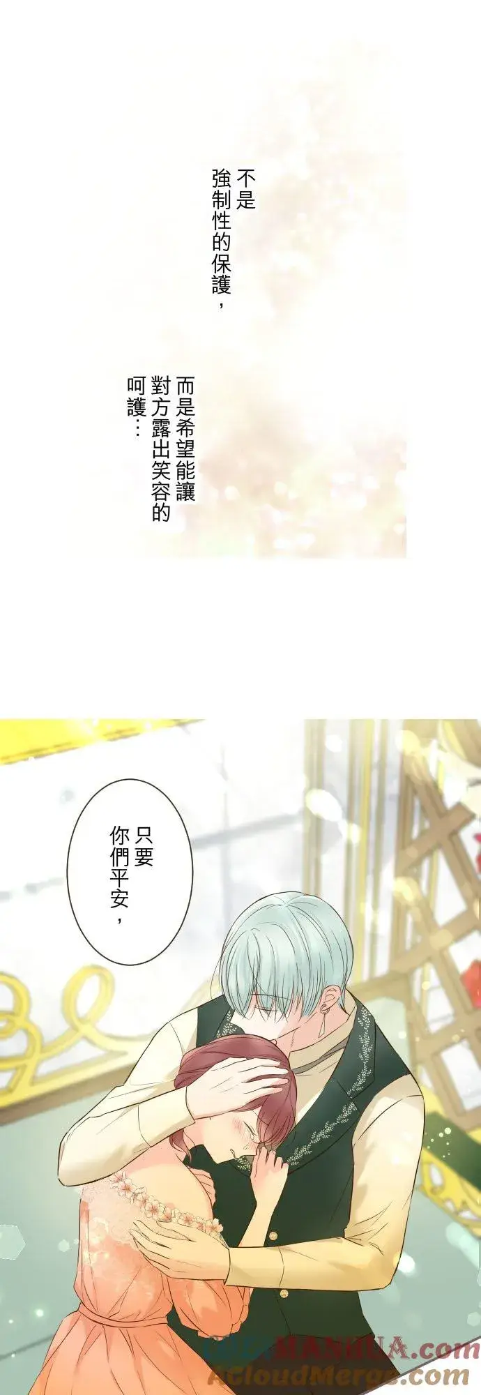 《龙骑士与转生圣女》85话 赠礼图5