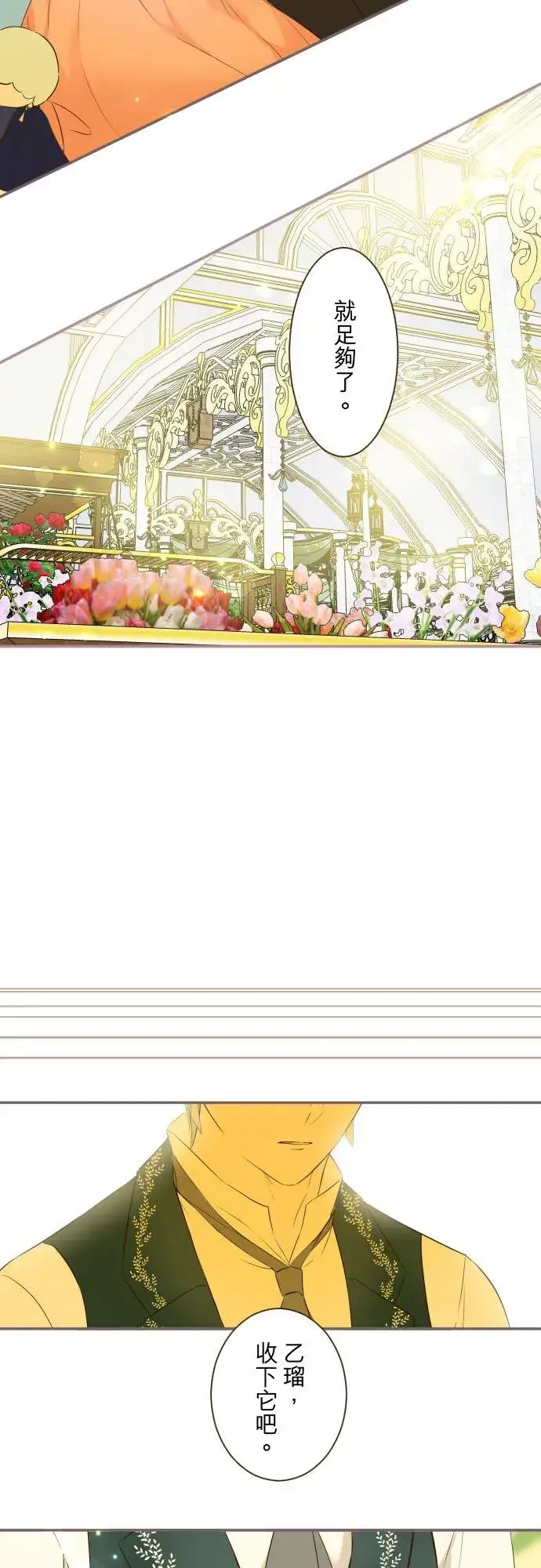 《龙骑士与转生圣女》85话 赠礼图6
