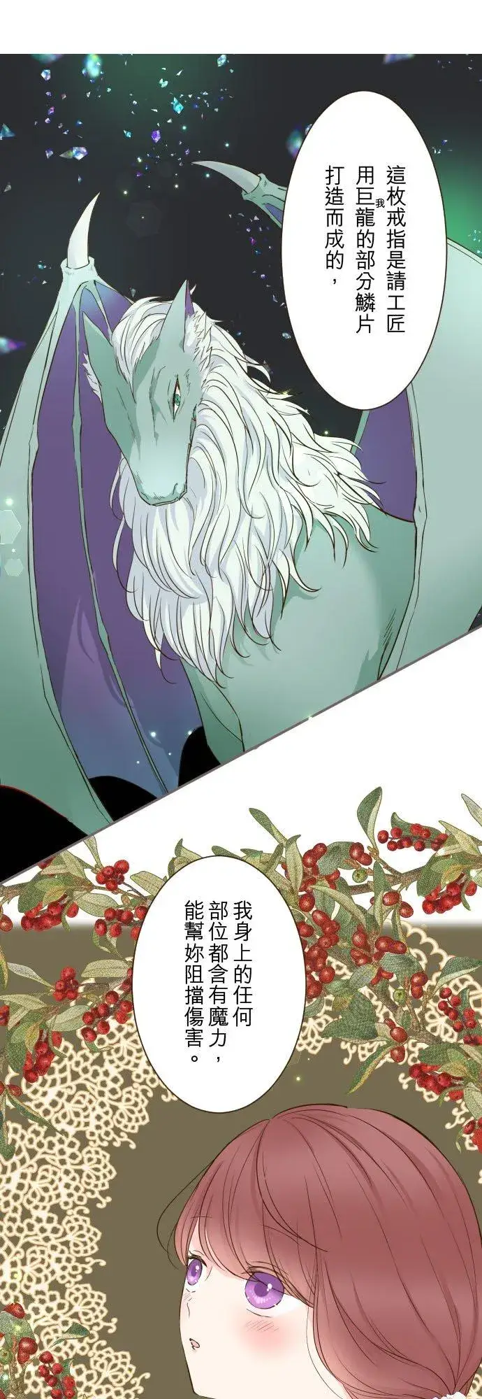 《龙骑士与转生圣女》85话 赠礼图8