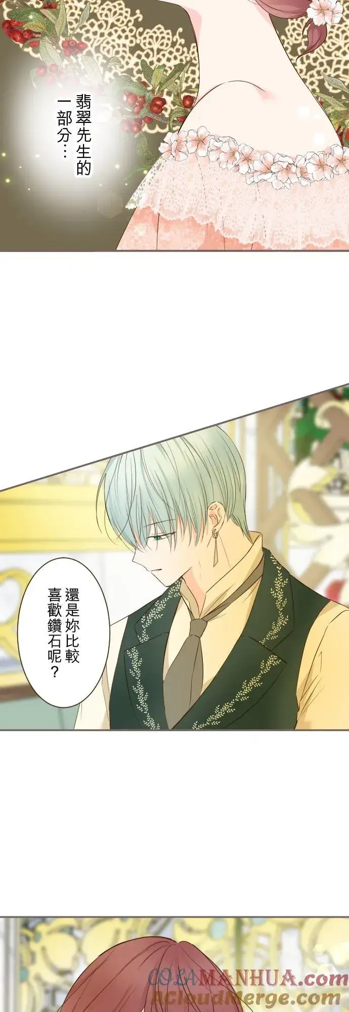 《龙骑士与转生圣女》85话 赠礼图9