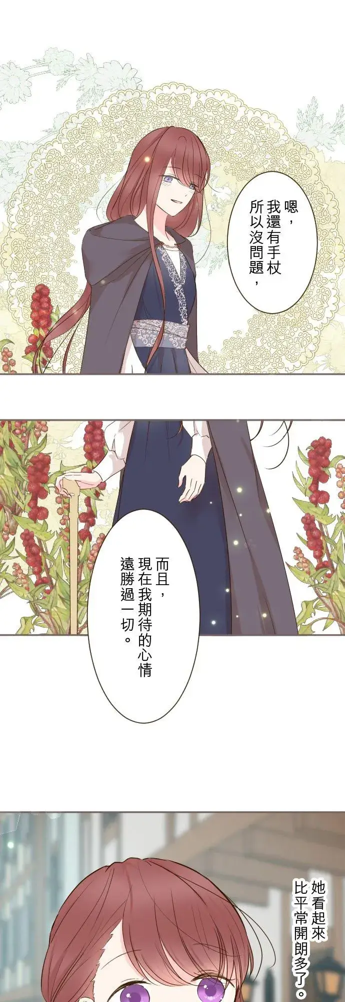 《龙骑士与转生圣女》86话 圣女争夺战图12