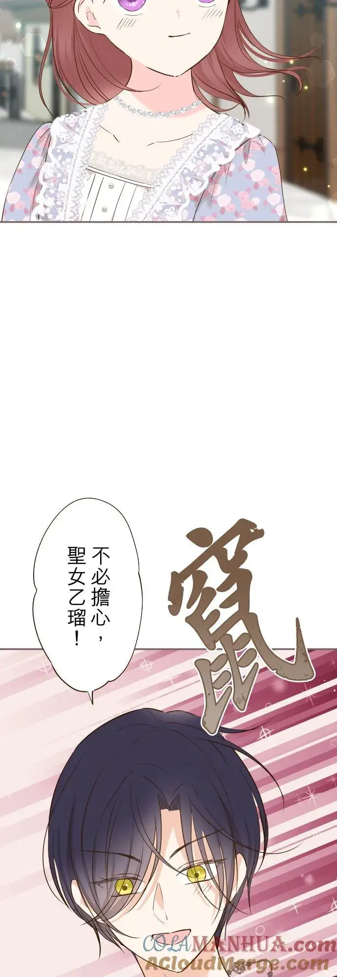 《龙骑士与转生圣女》86话 圣女争夺战图13