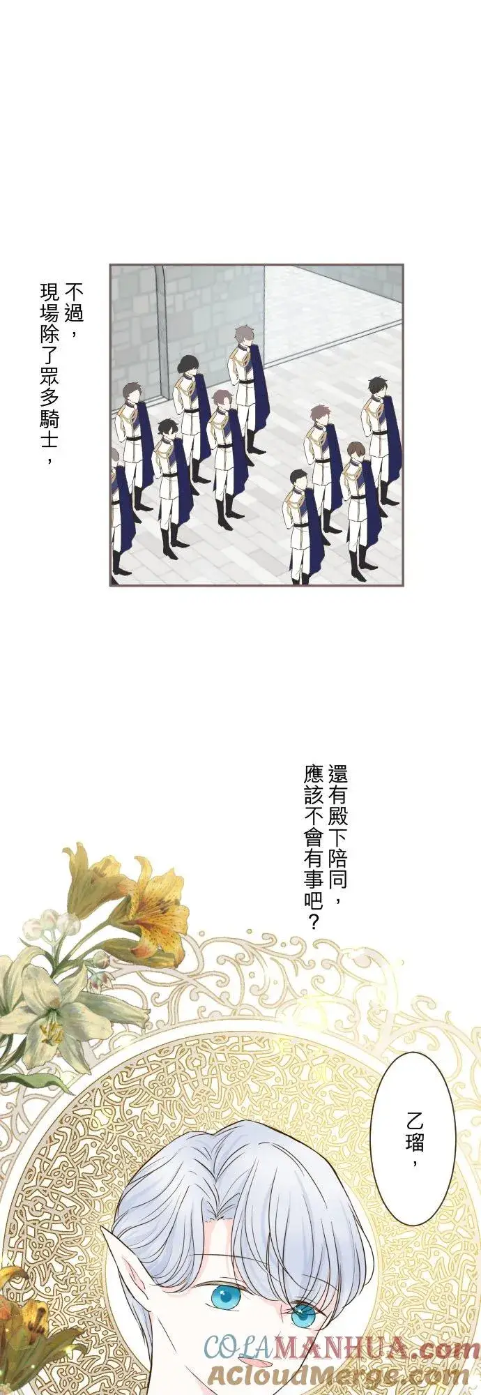 《龙骑士与转生圣女》86话 圣女争夺战图15