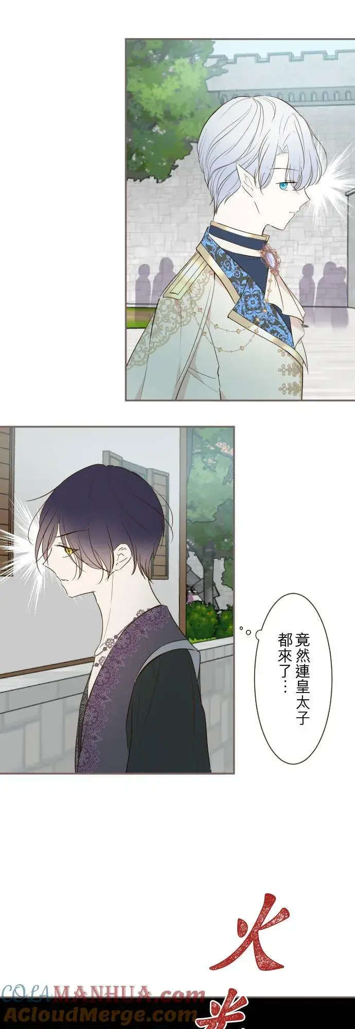 《龙骑士与转生圣女》86话 圣女争夺战图17