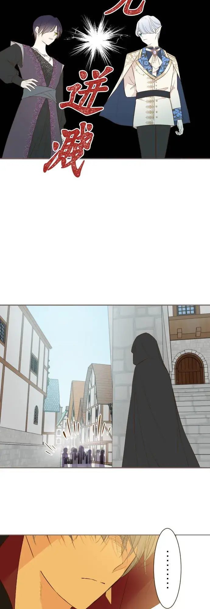 《龙骑士与转生圣女》86话 圣女争夺战图18