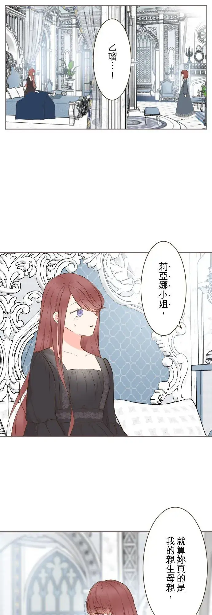 《龙骑士与转生圣女》86话 圣女争夺战图2