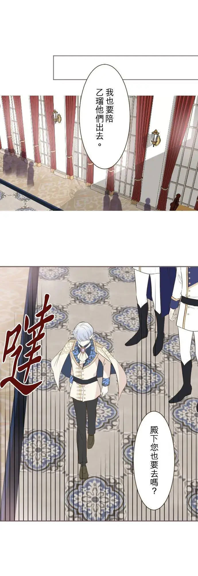 《龙骑士与转生圣女》86话 圣女争夺战图20