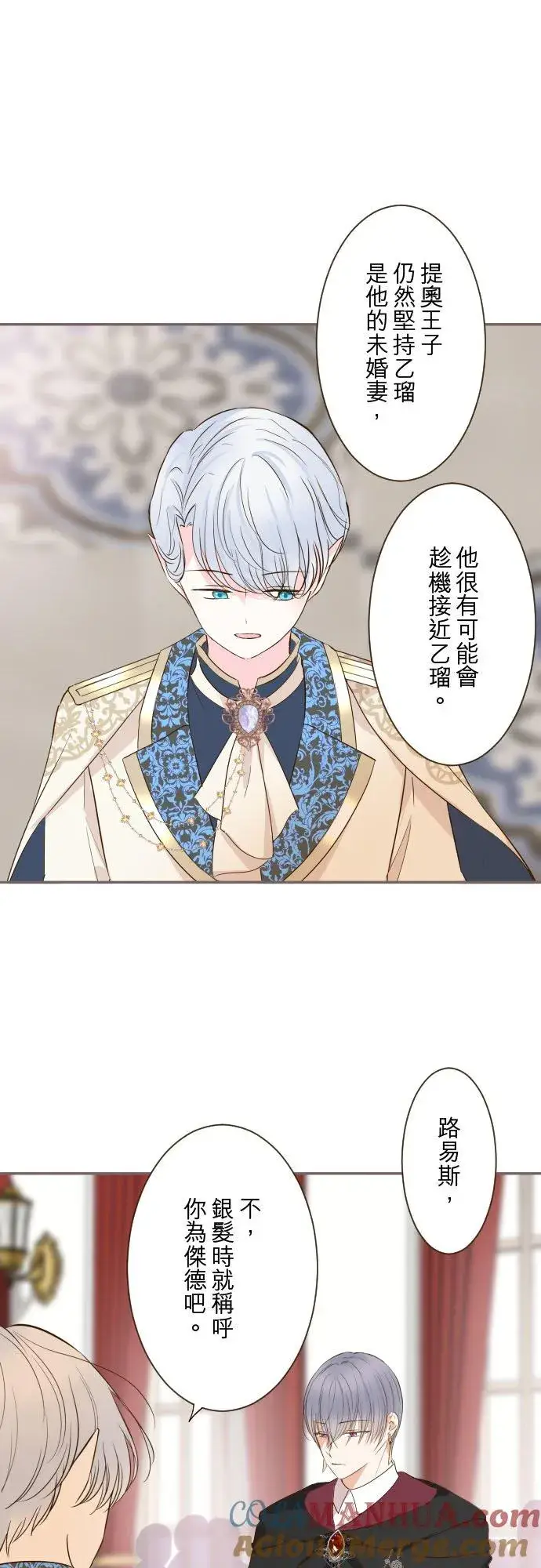 《龙骑士与转生圣女》86话 圣女争夺战图21