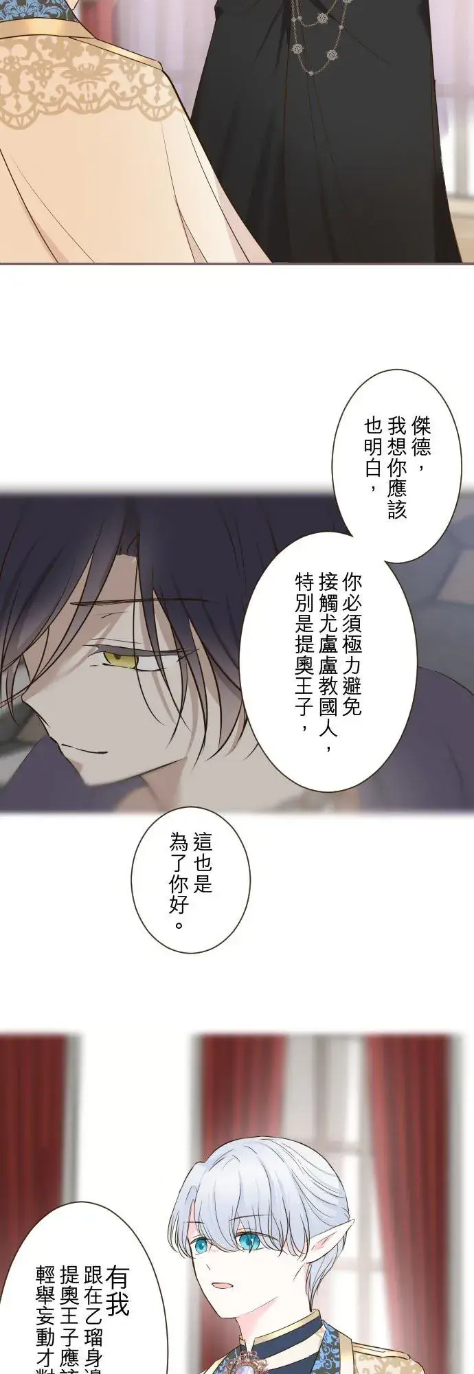 《龙骑士与转生圣女》86话 圣女争夺战图22