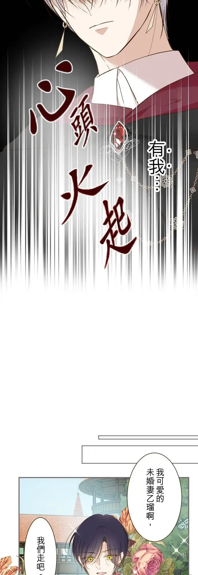 《龙骑士与转生圣女》86话 圣女争夺战图24