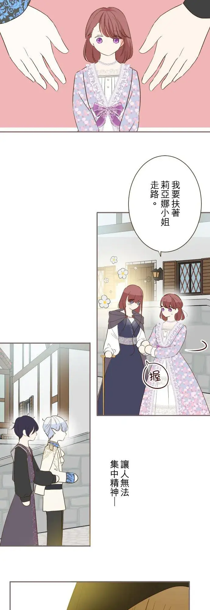 《龙骑士与转生圣女》86话 圣女争夺战图26