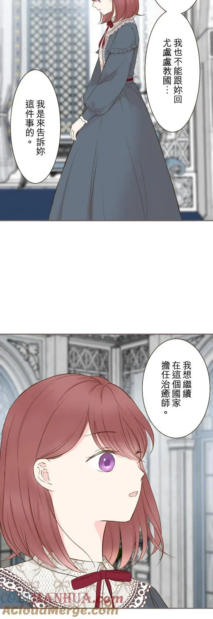 《龙骑士与转生圣女》86话 圣女争夺战图3