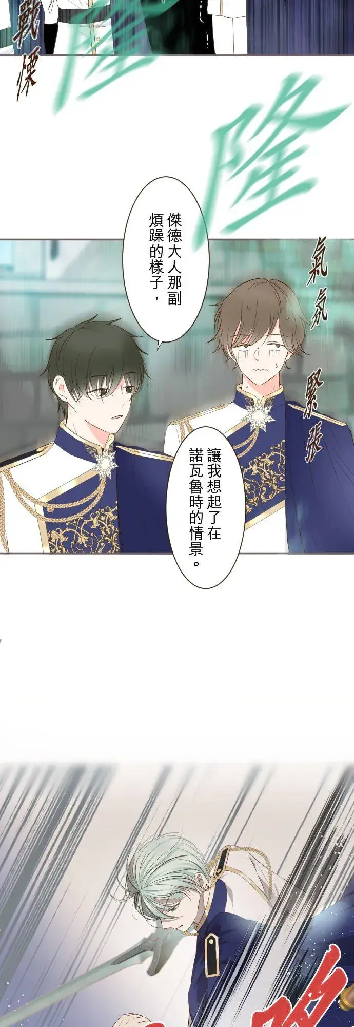 《龙骑士与转生圣女》86话 圣女争夺战图30