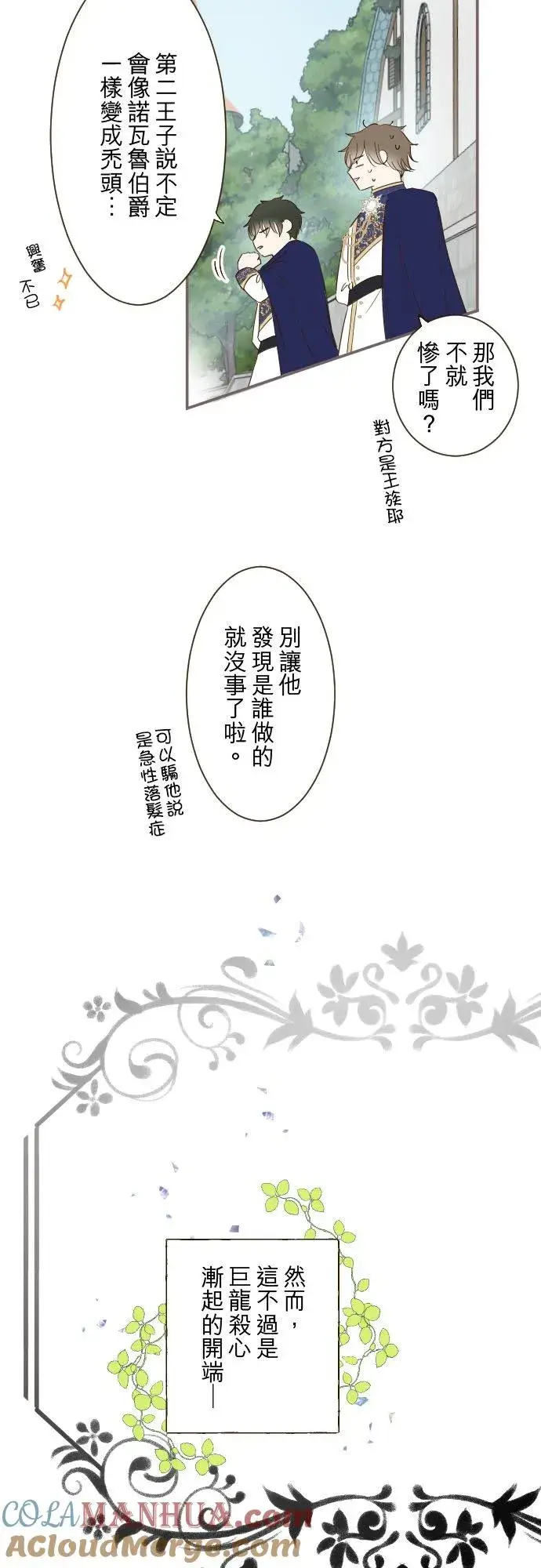《龙骑士与转生圣女》86话 圣女争夺战图33