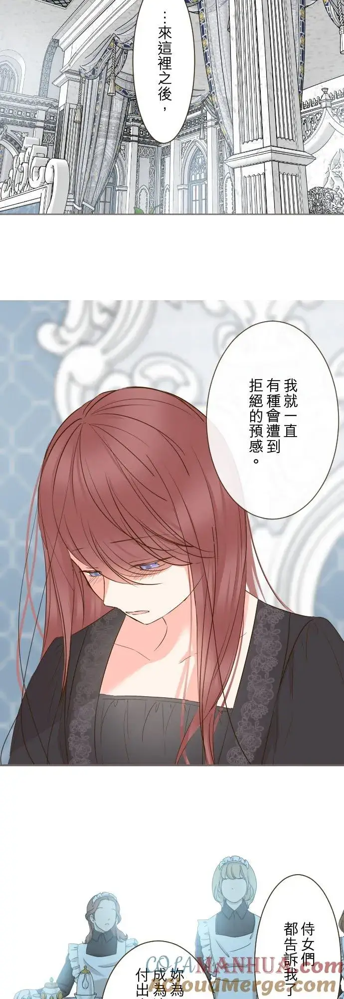 《龙骑士与转生圣女》86话 圣女争夺战图5