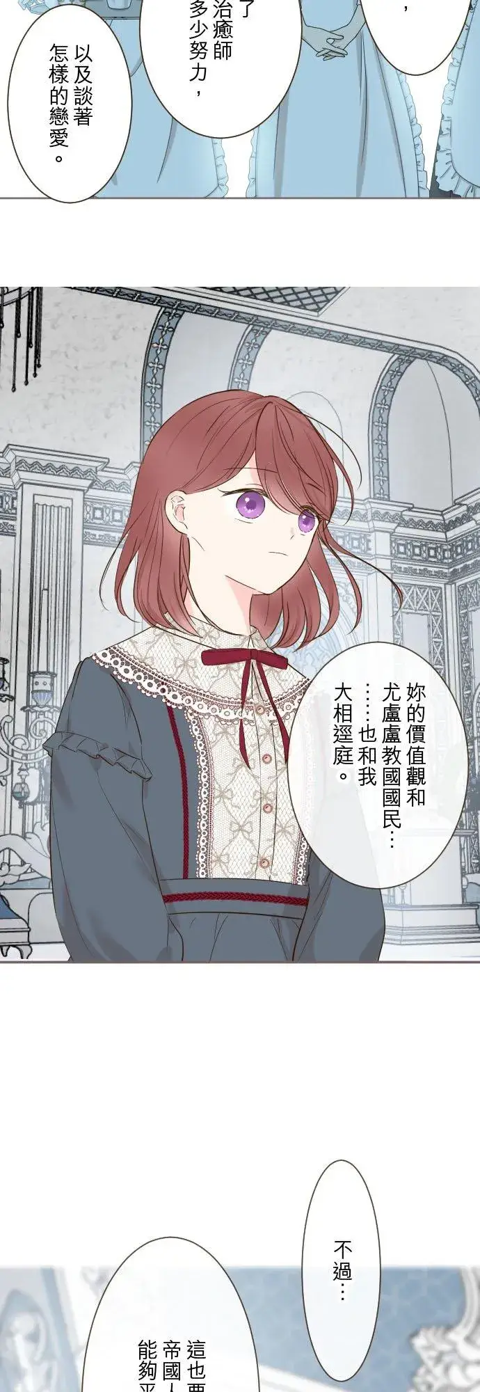 《龙骑士与转生圣女》86话 圣女争夺战图6