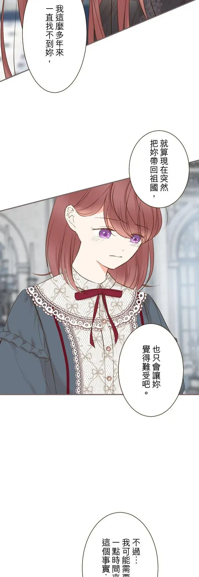 《龙骑士与转生圣女》86话 圣女争夺战图8