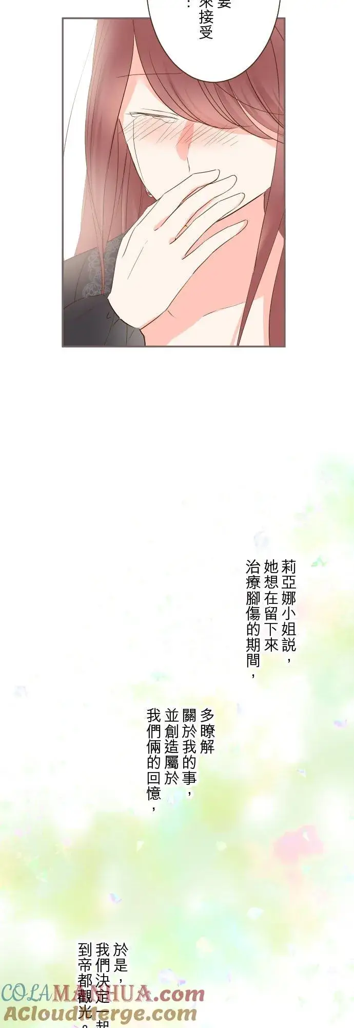 《龙骑士与转生圣女》86话 圣女争夺战图9