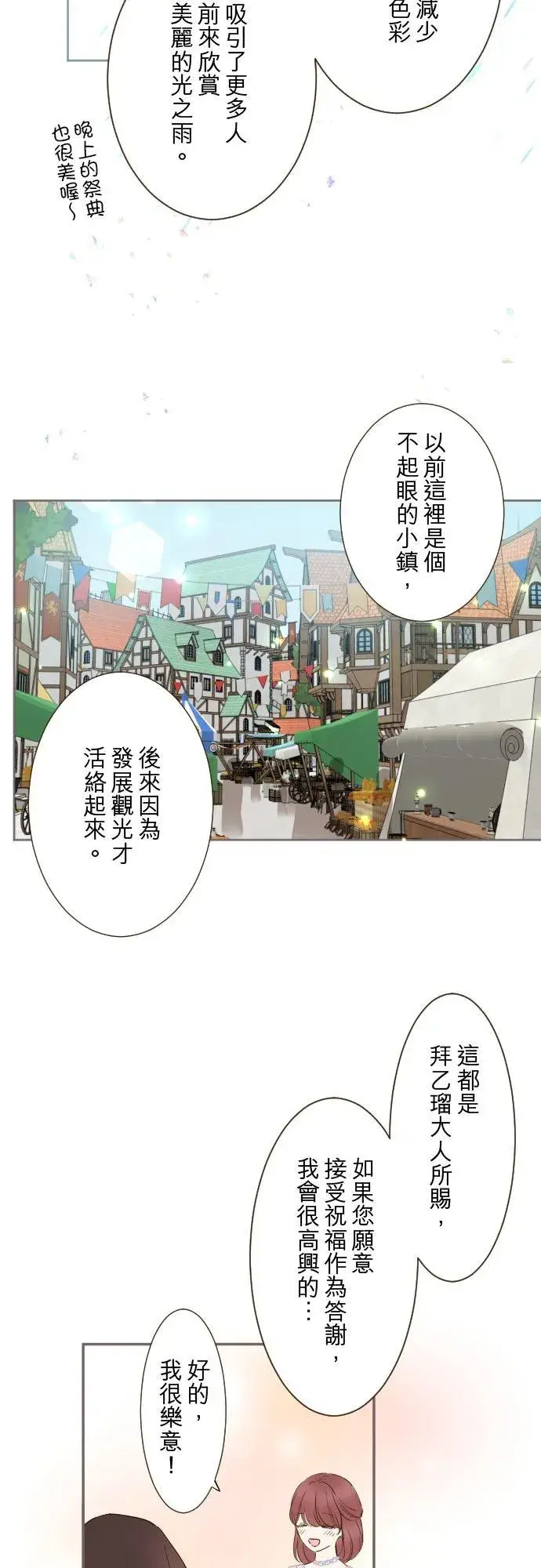 《龙骑士与转生圣女》87话 祭典图10