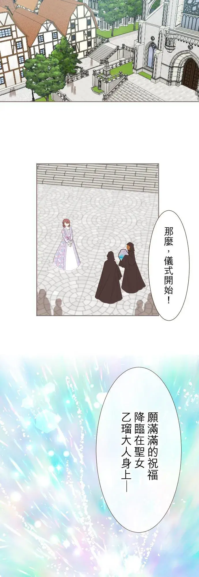 《龙骑士与转生圣女》87话 祭典图12