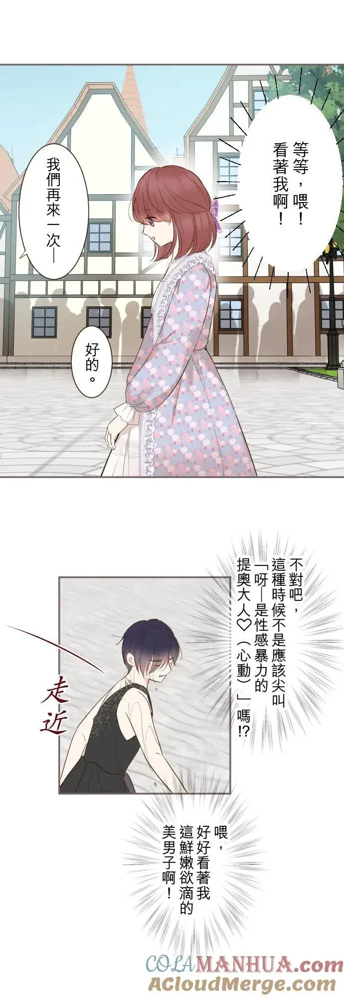 《龙骑士与转生圣女》87话 祭典图17