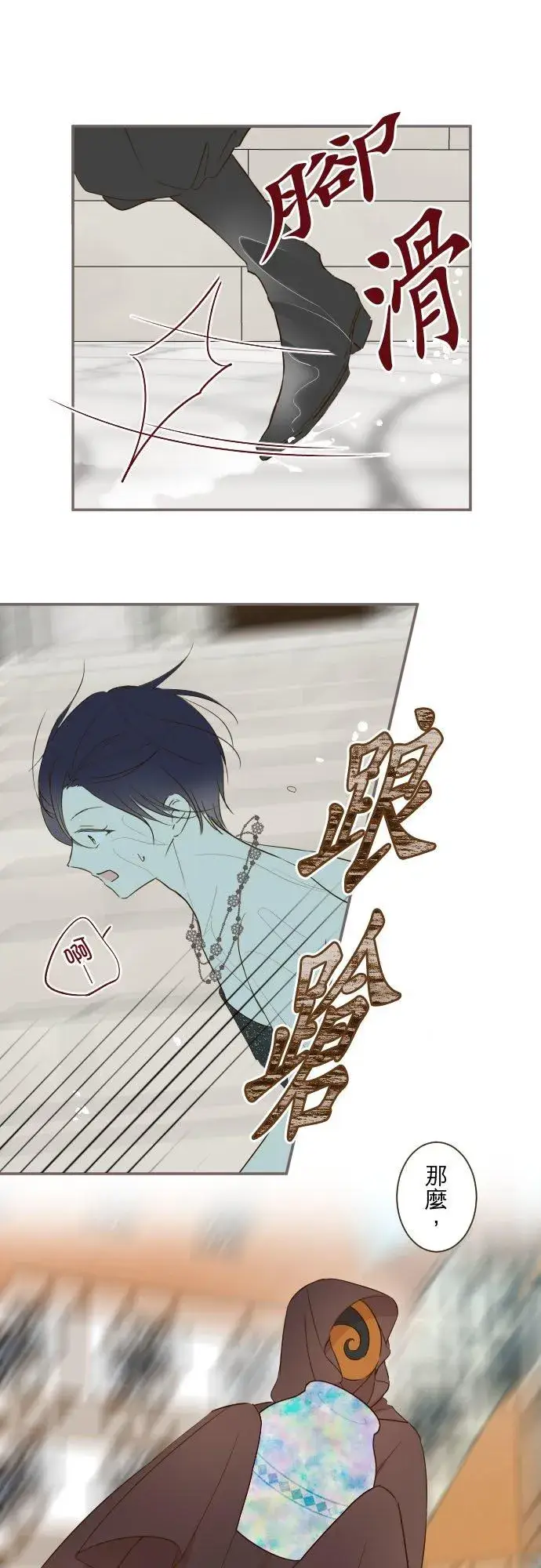 《龙骑士与转生圣女》87话 祭典图18