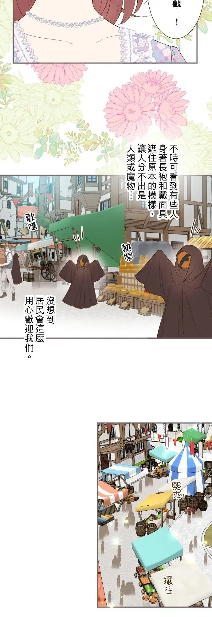 《龙骑士与转生圣女》87话 祭典图2