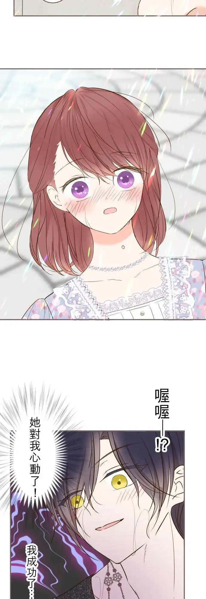 《龙骑士与转生圣女》87话 祭典图24