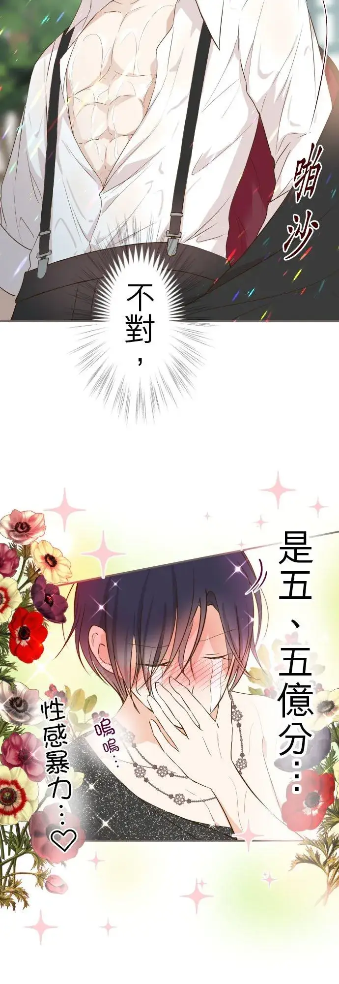 《龙骑士与转生圣女》87话 祭典图28