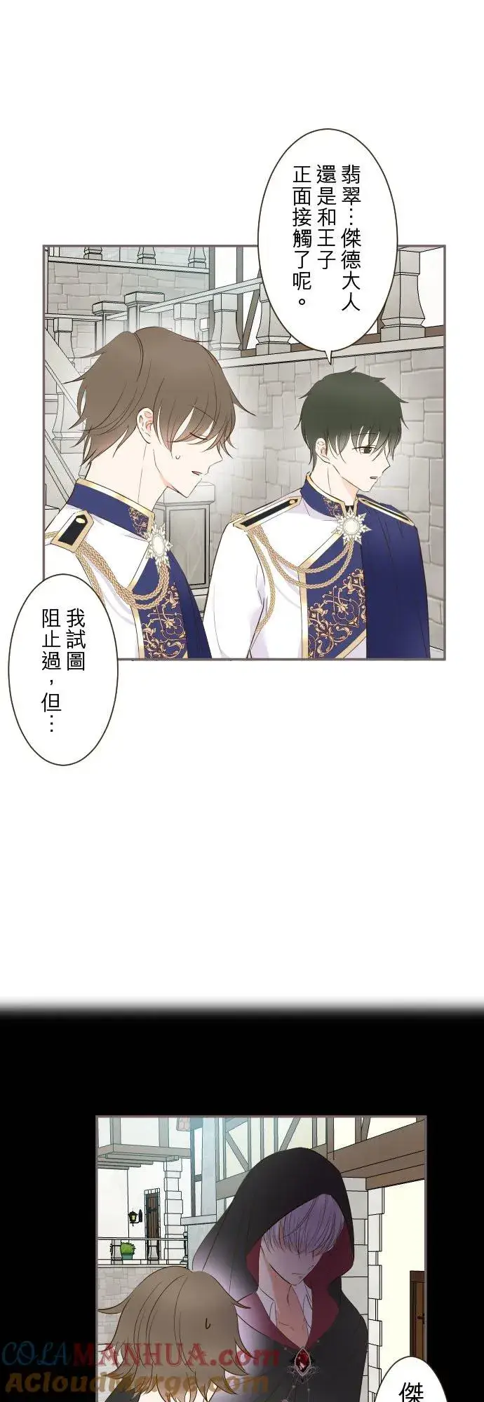 《龙骑士与转生圣女》87话 祭典图29