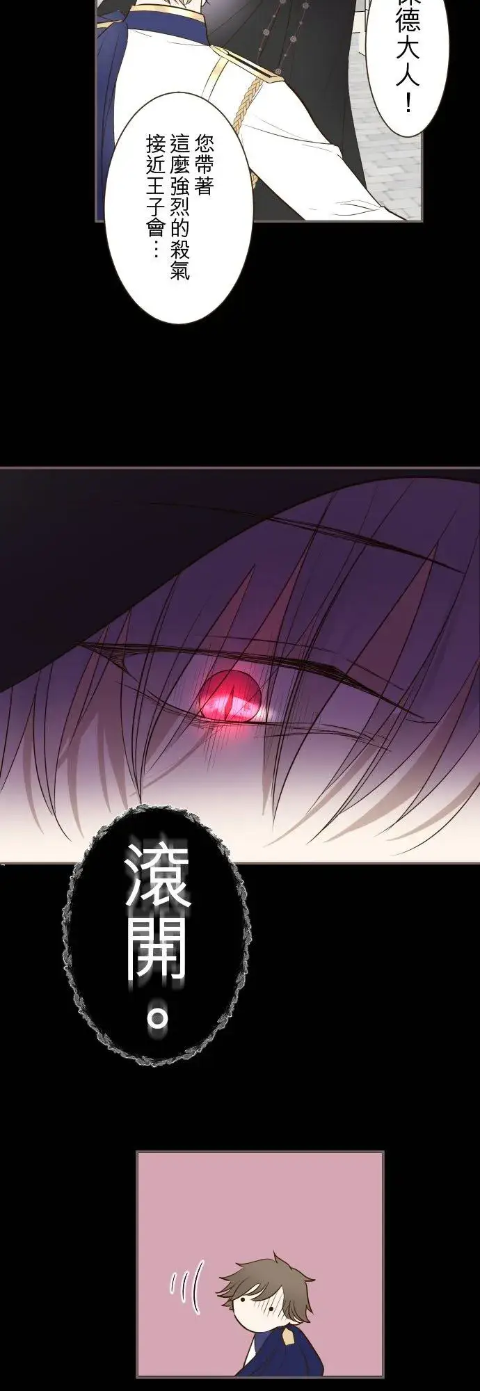 《龙骑士与转生圣女》87话 祭典图30