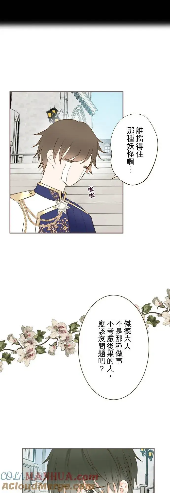 《龙骑士与转生圣女》87话 祭典图31