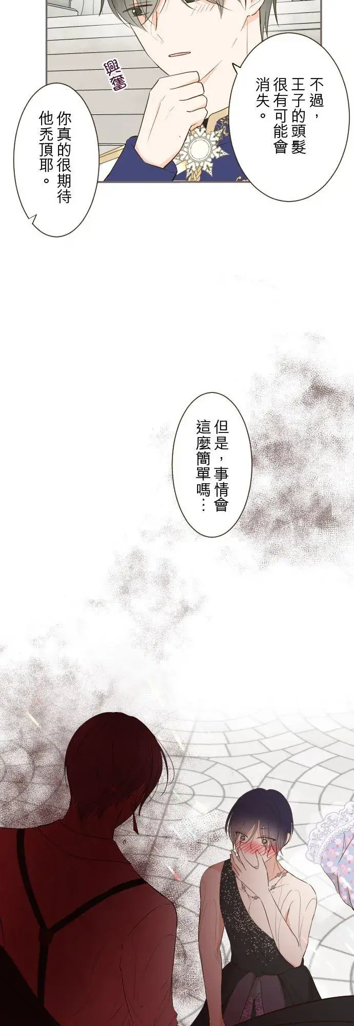 《龙骑士与转生圣女》87话 祭典图32