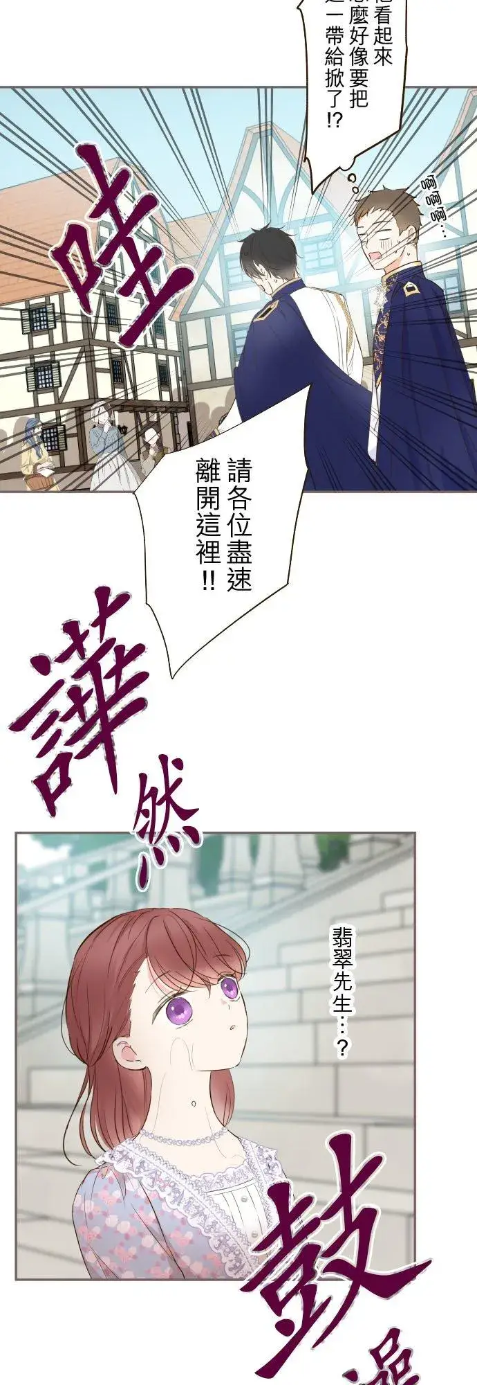 《龙骑士与转生圣女》87话 祭典图34