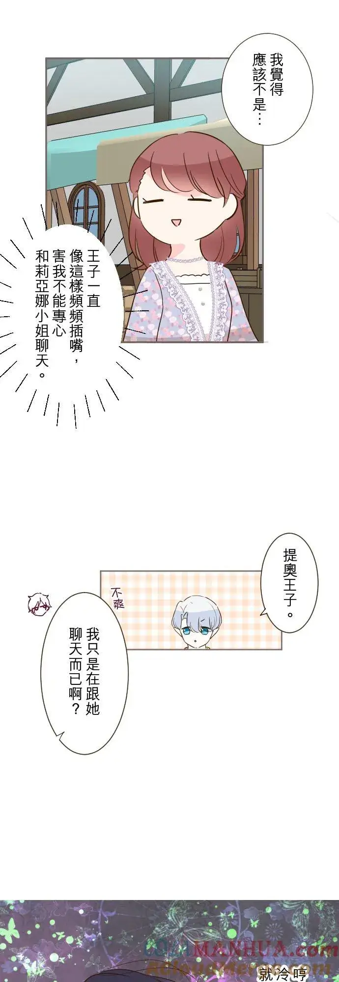 《龙骑士与转生圣女》87话 祭典图5