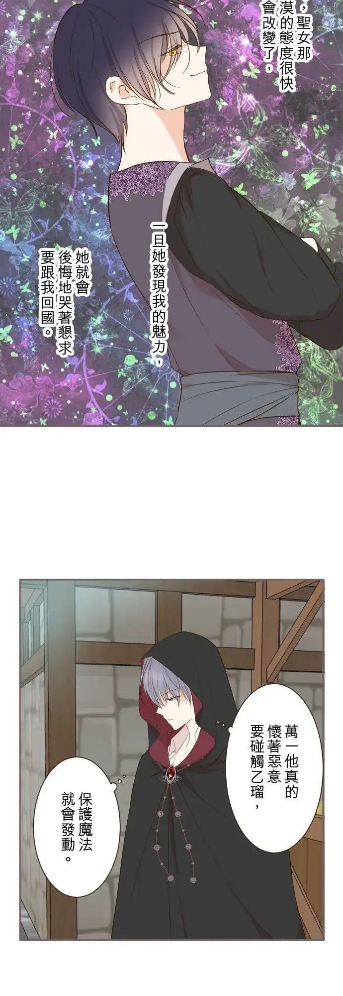 《龙骑士与转生圣女》87话 祭典图6