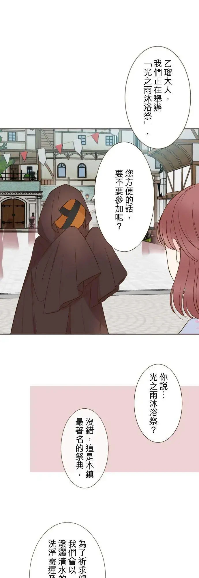 《龙骑士与转生圣女》87话 祭典图8