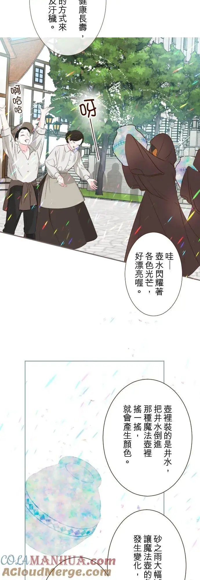 《龙骑士与转生圣女》87话 祭典图9