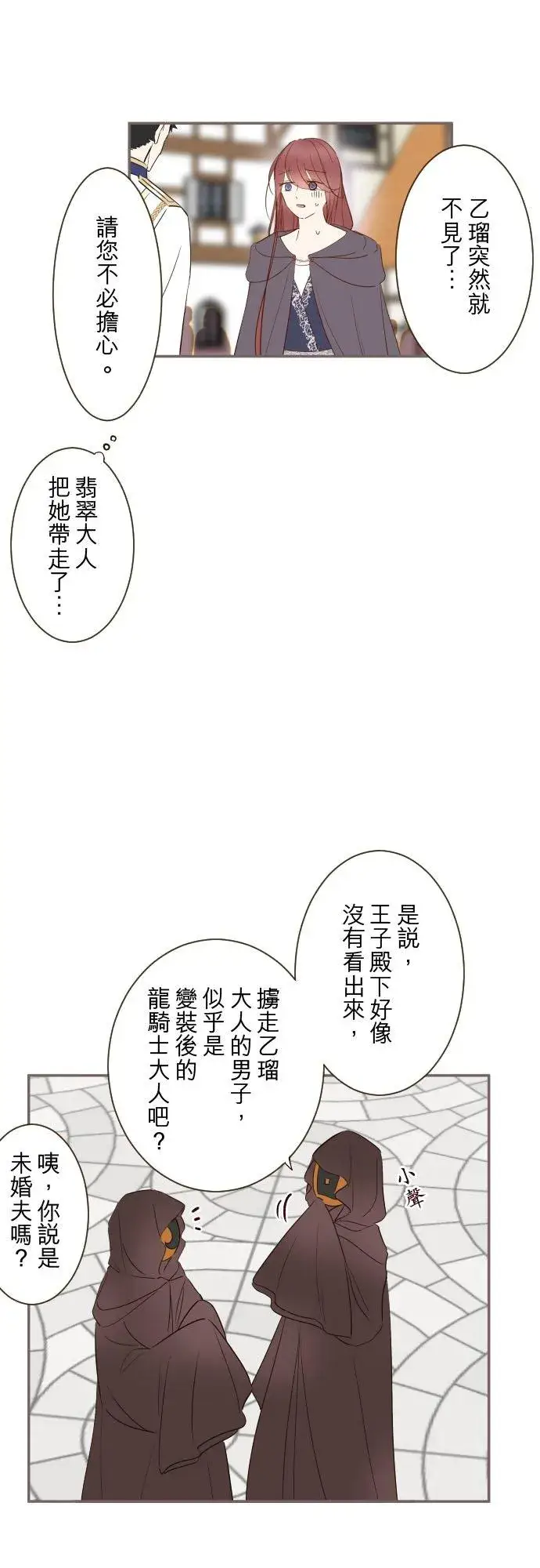 《龙骑士与转生圣女》88话 消毒图10