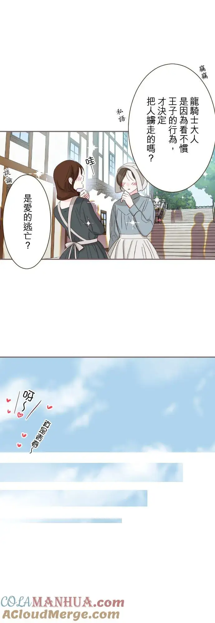 《龙骑士与转生圣女》88话 消毒图11