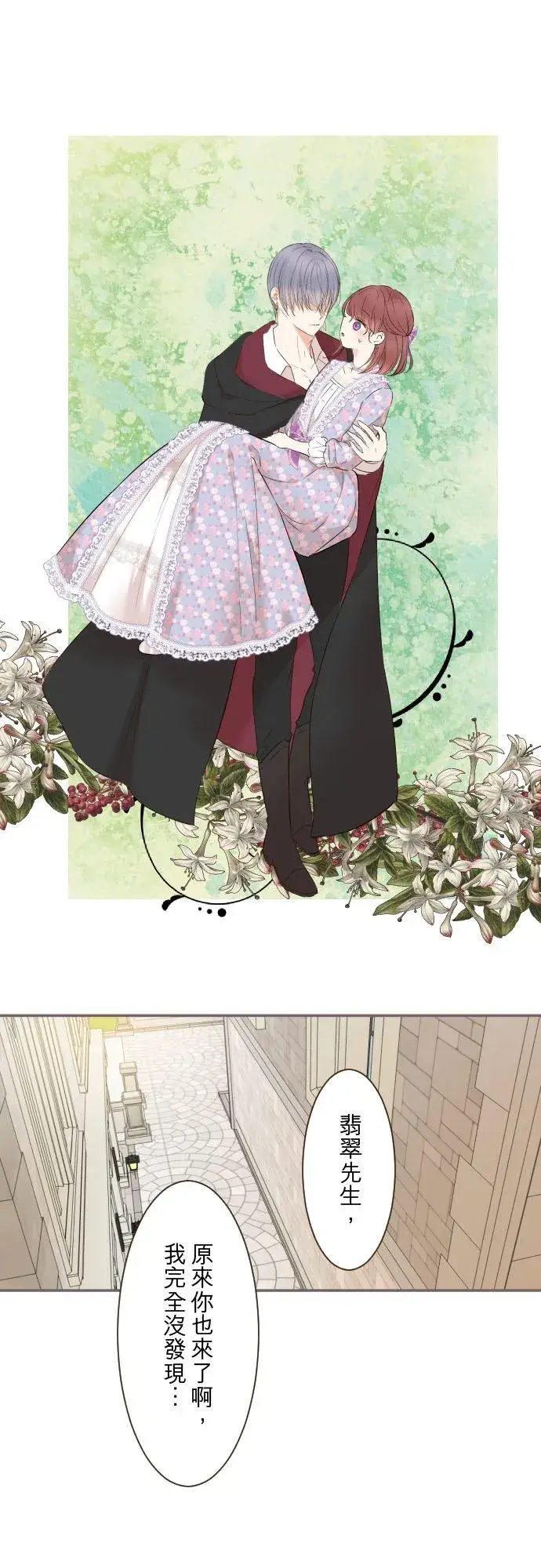 《龙骑士与转生圣女》88话 消毒图12