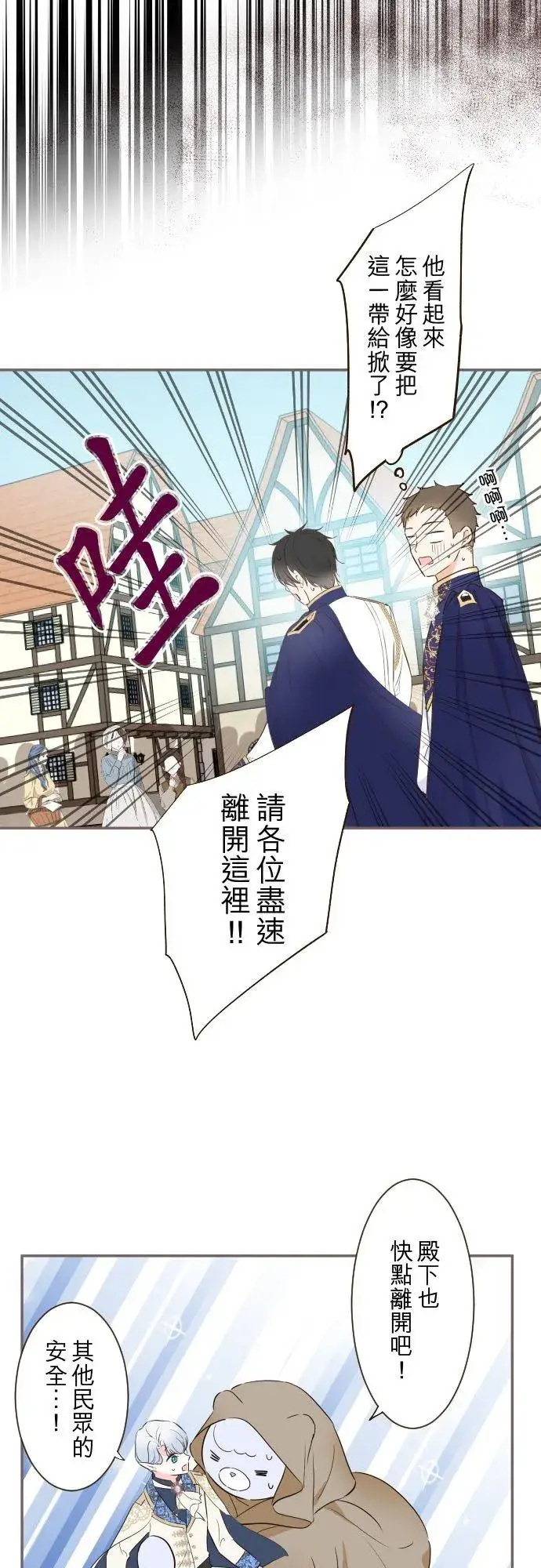 《龙骑士与转生圣女》88话 消毒图2