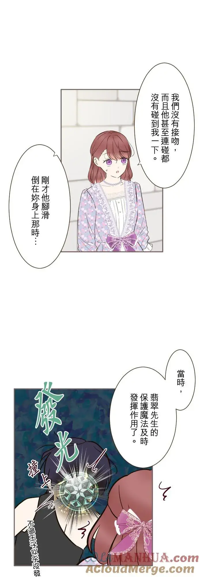 《龙骑士与转生圣女》88话 消毒图21