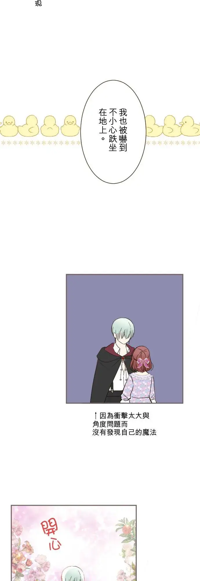 《龙骑士与转生圣女》88话 消毒图22