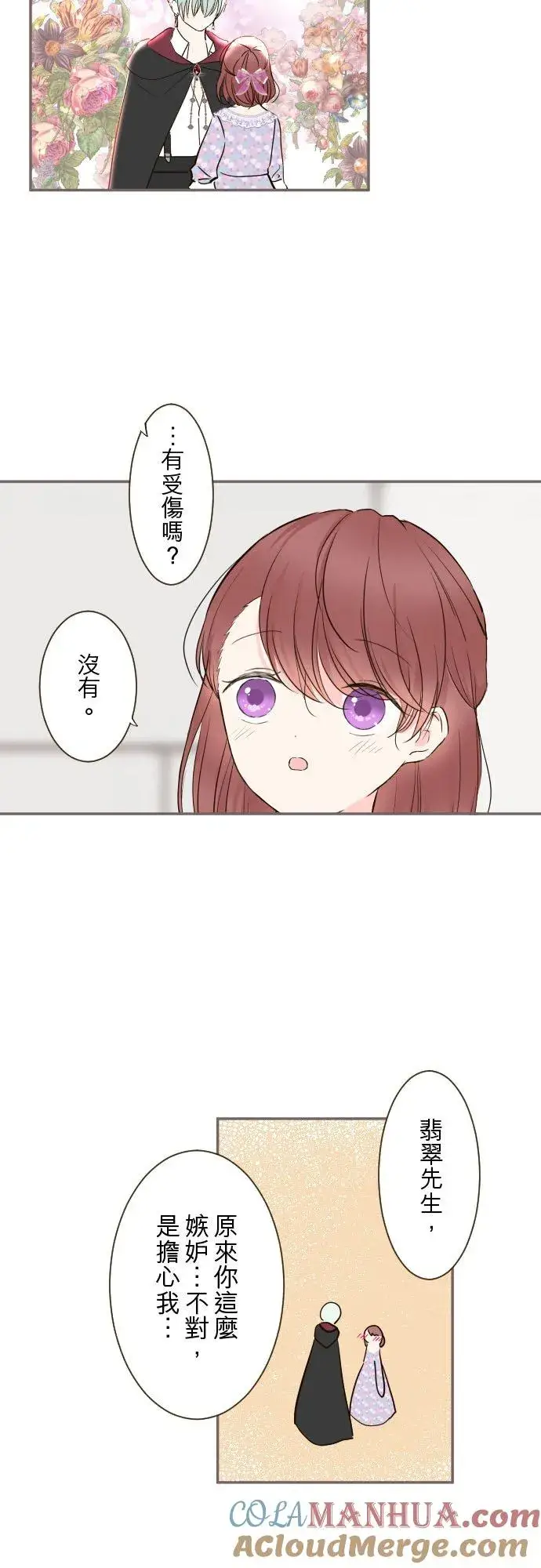 《龙骑士与转生圣女》88话 消毒图23